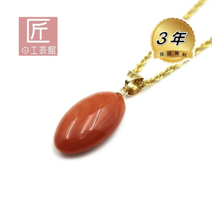 楽天市場】桃珊瑚 小判型 ペンダント K18金具 (のし等ギフト対応無料 