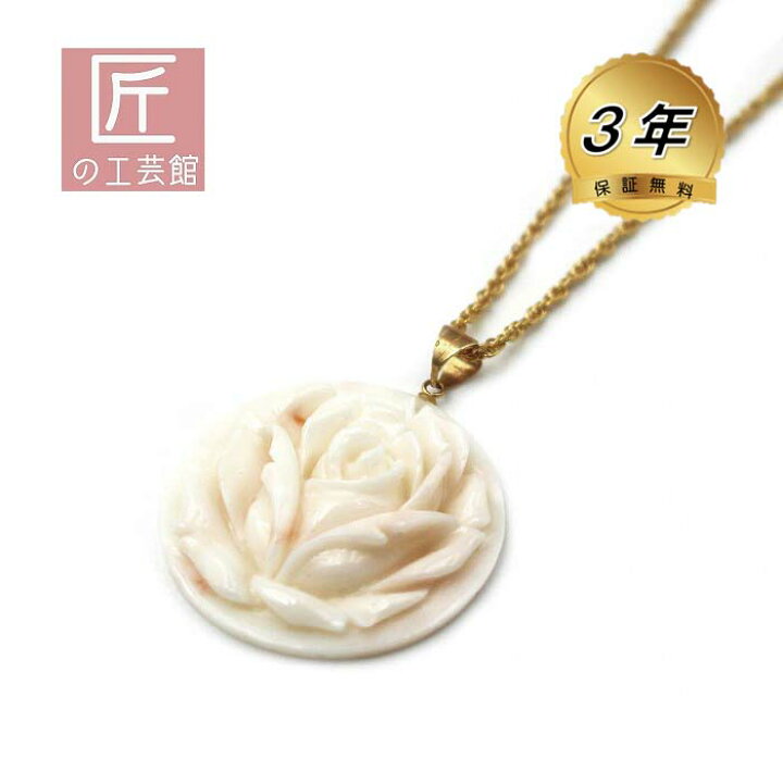 楽天市場】珊瑚 バラ ペンダント K18金具 (のし等ギフト対応無料) 45cm 