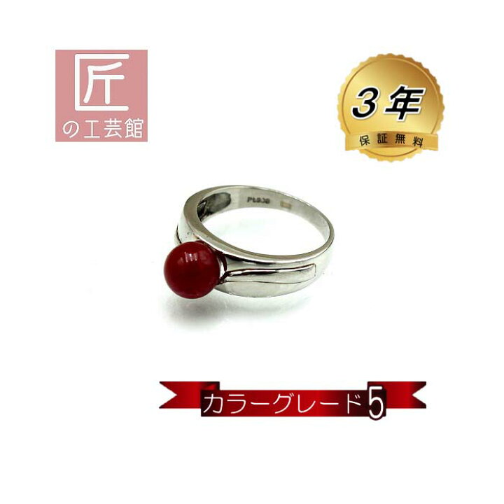 楽天市場】血赤珊瑚 指輪 プラチナのリング (のし等ギフト対応無料  