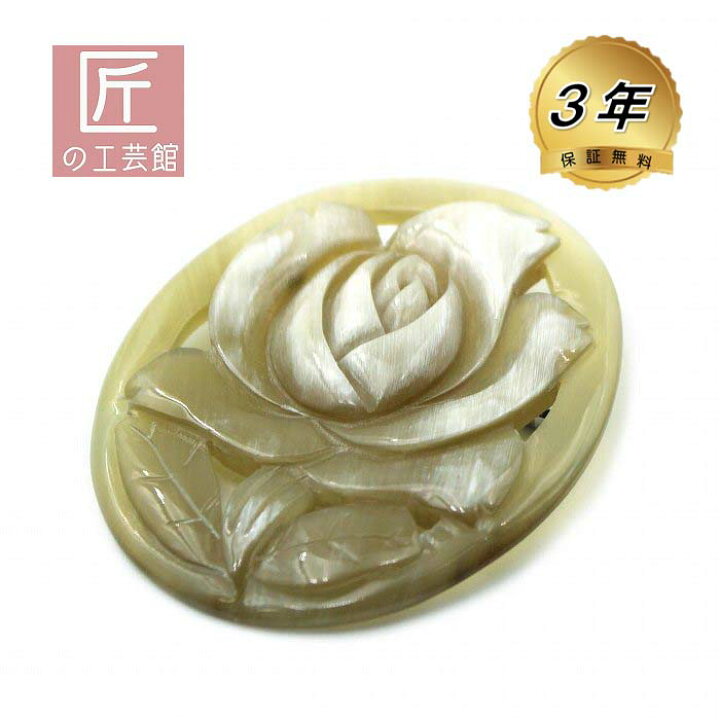 楽天市場】白水牛 薔薇 ブローチ（のし等ギフト対応無料 ）縦65×横54 