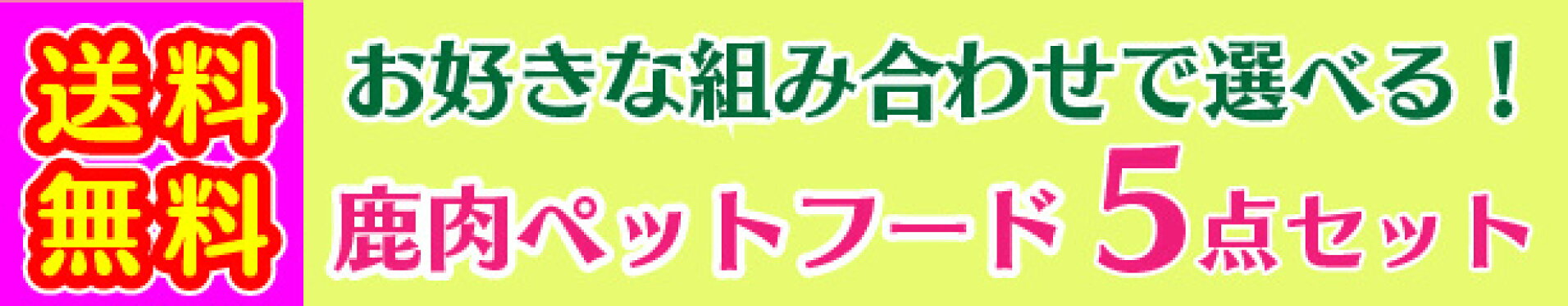 ５点セット