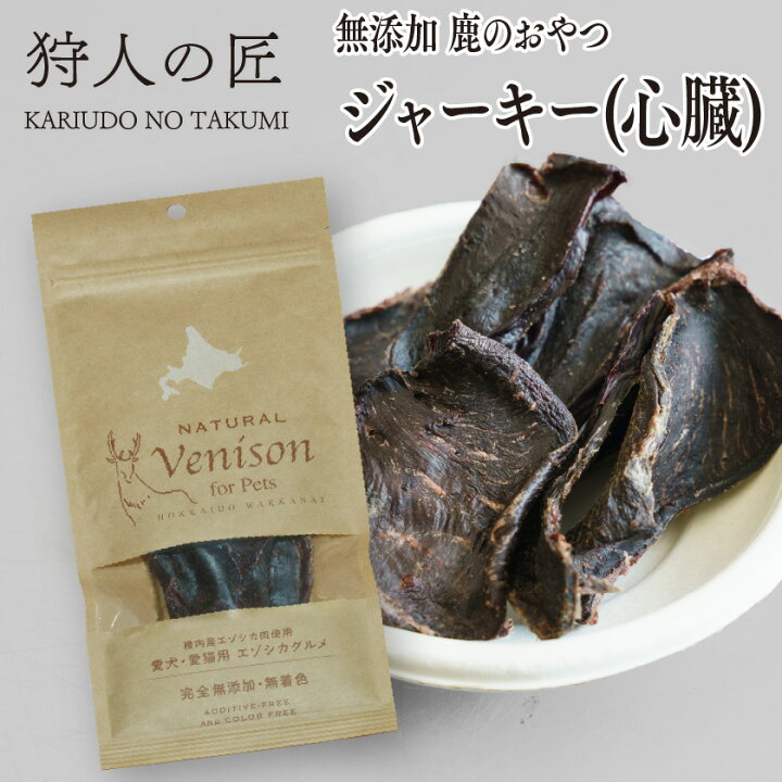 楽天市場】【ペット用/鹿のおやつ/北海道稚内産】エゾ鹿肉 ジャーキー 