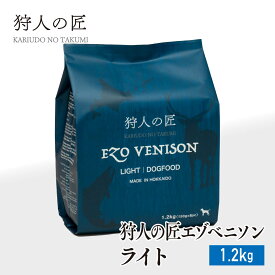 【北海道産】ペット/エゾシカ肉/鹿肉/シカ肉/送料無料　狩人の匠エゾベニソン ライト 1.2kg 【無添加/ペットフード/ドッグフード】
