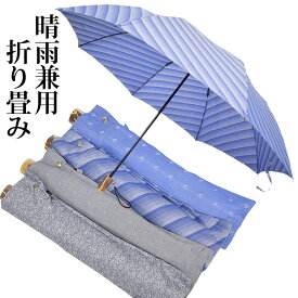 【勿忘草色~わすれなぐさ】晴雨兼用 折りたたみ傘 男女兼用 日本製 二つ折 大き目 8本骨 全4色