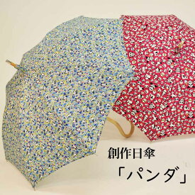パンダの日傘 ピンク ブルー 日本製 職人 婦人 送料無料