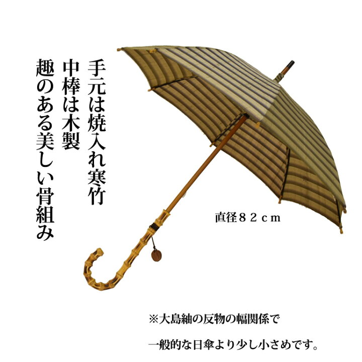 楽天市場】【竹菖蒲】大島紬 縞大島 婦人 日傘 日本製 8本骨 竹手元 