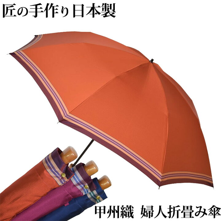 楽天市場】甲州織婦人折りたたみ傘 雨傘 レディース 晴雨兼用 UV加工 