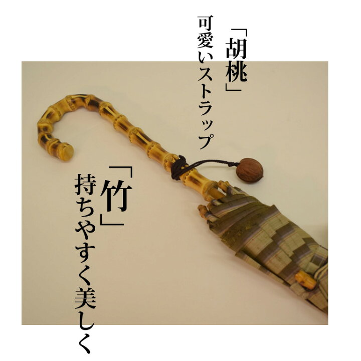 楽天市場】【竹菖蒲】大島紬 縞大島 婦人 日傘 日本製 8本骨 竹手元 