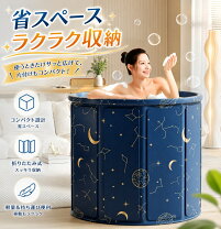 楽天市場】簡易浴槽の通販