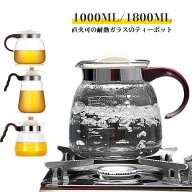 ガラスケトル ティーポット 直火 耐熱ガラス 1800ml ホウケイ酸ガラス 茶こし一体型蓋 透明 シンプルデザ…