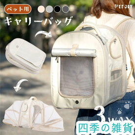 【ポイント 10 倍】ペット キャリーバッグ 猫 犬 キャリーバッグ ペットリュック アウトドアキャリー 2WAY 拡張版 折りたたみ バッグ 猫用 犬用 ペットキャ