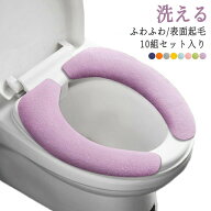 【ポイント10倍！】便座シート 暖かい 10組セット 便座クッション トイレ 暖かい 貼るだけ 便座シート 便…