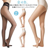 [ポイント10倍!]UV 素足 薄手 ゴルフストッキング レギンス 日焼け対策 ストレッチ 2足セット 肌色 黒 夏…