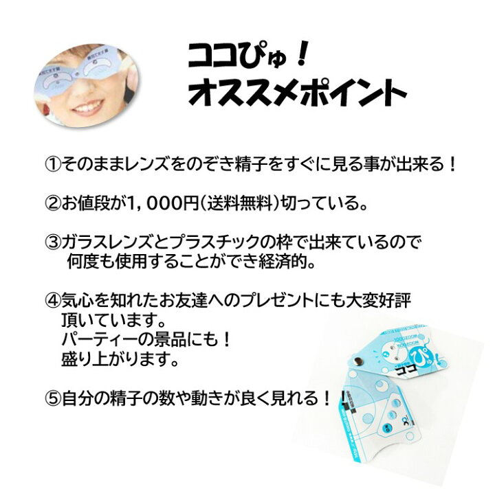 楽天市場 カード型特殊顕微鏡 ココぴゅ 精子観察キット 500倍率 1000倍率 メンズルーペ 自宅で精子を観察 無精子症検査 不妊治療 の前に気軽に検査 1938 ソファーグランド