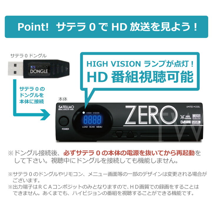 楽天市場】【リッパケージ品】サテラ0(ZERO)SATELLA0 FTAチューナー