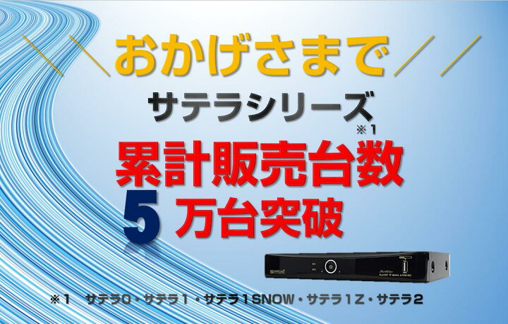 楽天市場】【リッパケージ品】【送料無料】サテラ2 | satella2 無料  