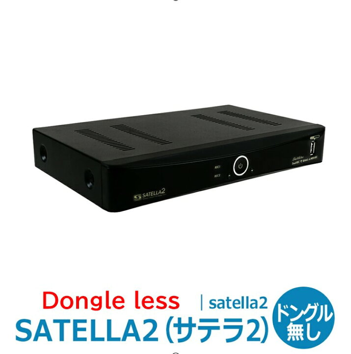 お得，新作登場 サテラ2 SATELLA2 FTAチューナー 衛星放送チューナー 通電OK サテラ2 Satella2 FTAチューナー