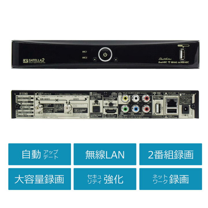 楽天市場】【送料無料】サテラ2｜satella2 HD対応デジタルFTA  