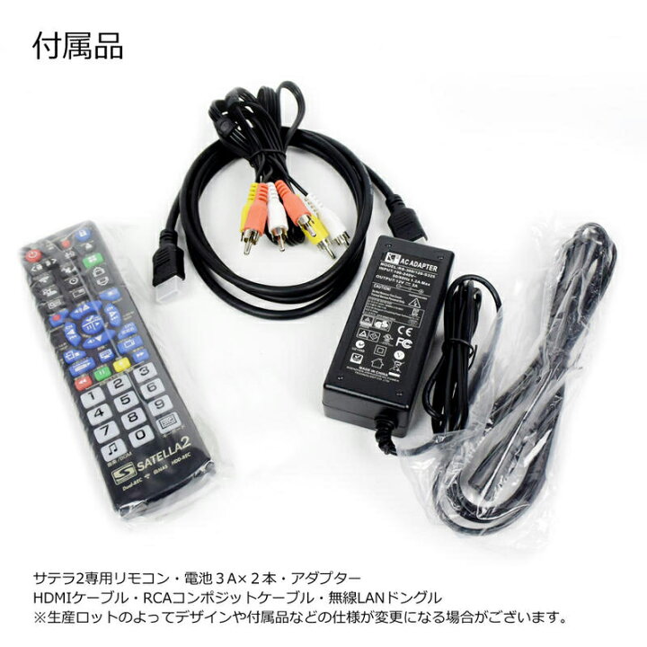 楽天市場】【ドングル無し仕様】サテラ2｜台数限定｜satella2 HD対応 