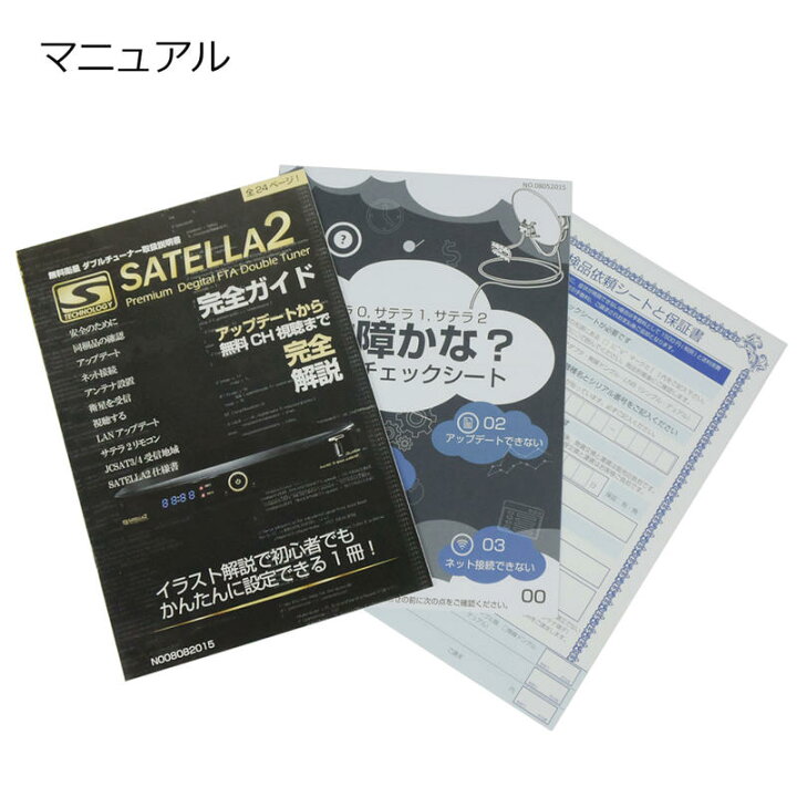 楽天市場】【ドングル無し リッパケージ品】 送料無料 サテラ2 