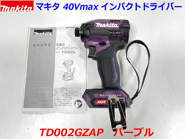 楽天市場】□マキタ 40Vmax インパクトドライバー TD002GZAP 紫