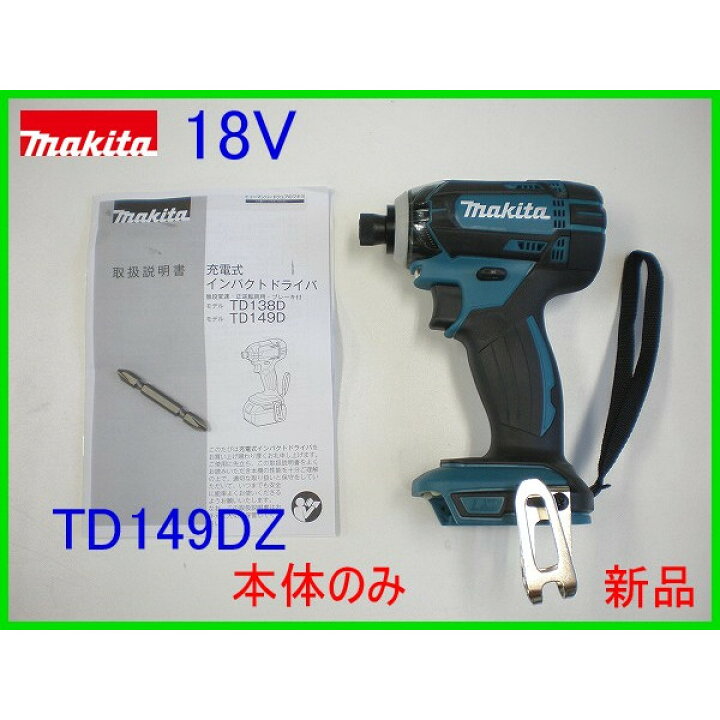 楽天市場】□マキタ 18V インパクトドライバー TD149DZ 青「本体のみ  