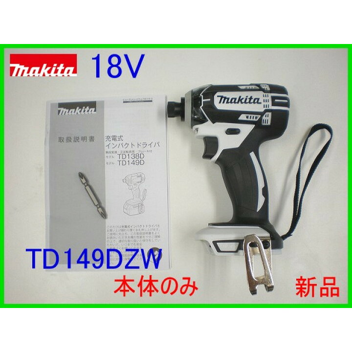 楽天市場】□マキタ 18V インパクトドライバー TD149DZW 白「本体のみ 