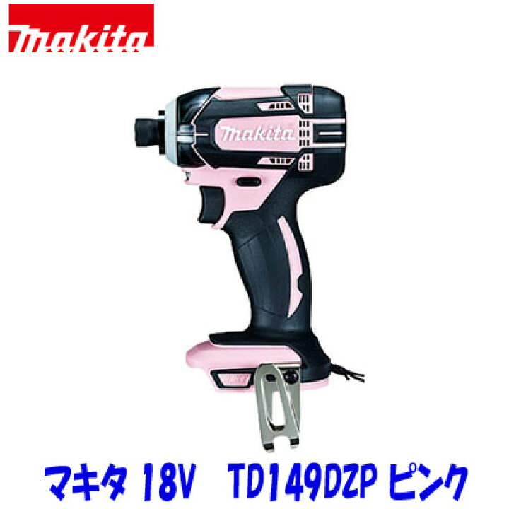 楽天市場】□マキタ 18V インパクトドライバー TD149DZP ピンク「本体  