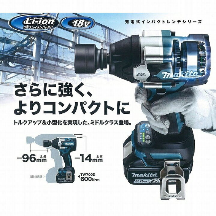 楽天市場】マキタ 18V 6.0Ah インパクトレンチ TW700DRGX--B1 ☆電池1 