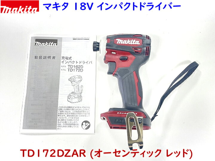 楽天市場】(在庫あり)【日本製】□マキタ 18V インパクトドライバー  
