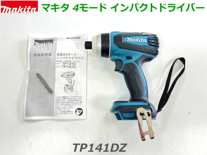 楽天市場】□マキタ 18V 4モード+インパクトドライバー TP141DZ 青 
