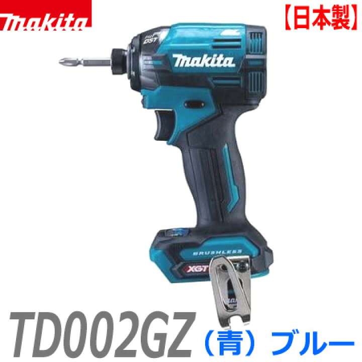 楽天市場】(日本製)□マキタ 40Vmax インパクトドライバー TD002GZ 青  