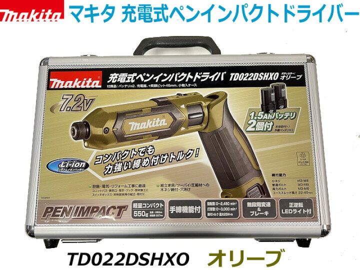 楽天市場】□マキタ 充電式ペンインパクトドライバー TD022DSHXO 