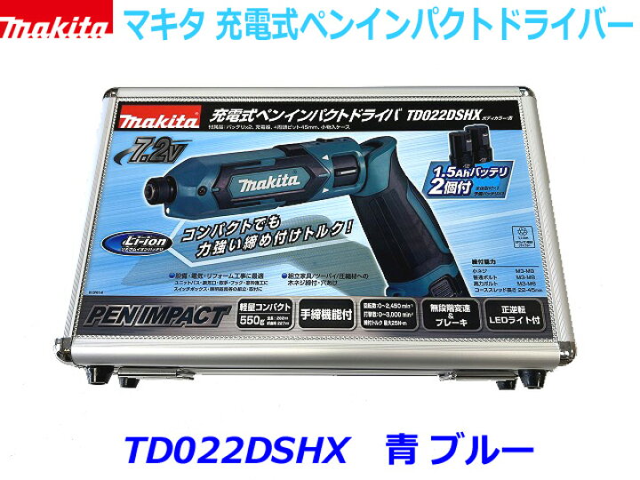 楽天市場】□マキタ 充電式ペンインパクトドライバー TD022DSHX 青 