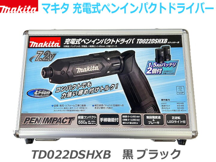 楽天市場】□マキタ 充電式ペンインパクトドライバー TD022DSHXB 黒 