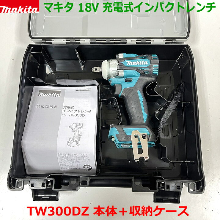楽天市場】□マキタ 18V インパクトレンチ TW300DZ-BK＋黒ケース 