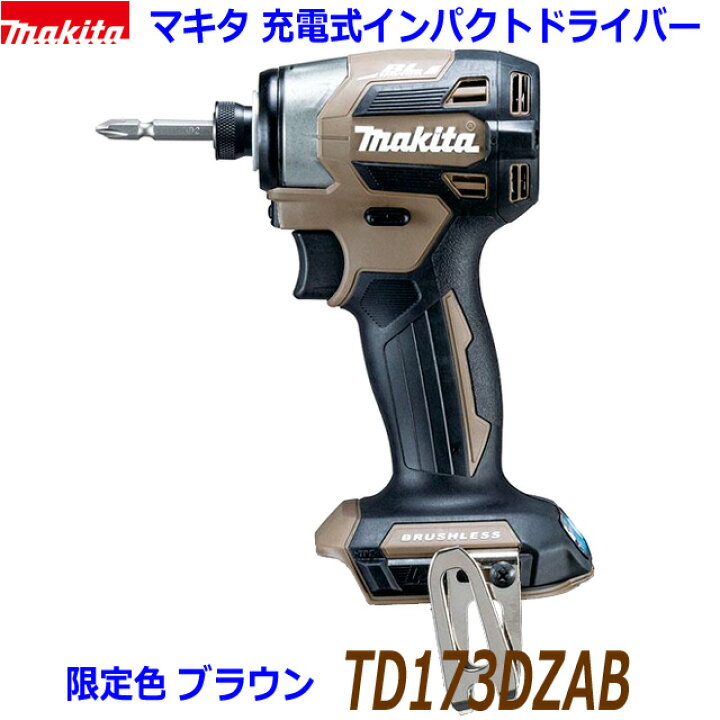 楽天市場】(インボイスあり)【日本製】限定色□マキタ 18V インパクト 