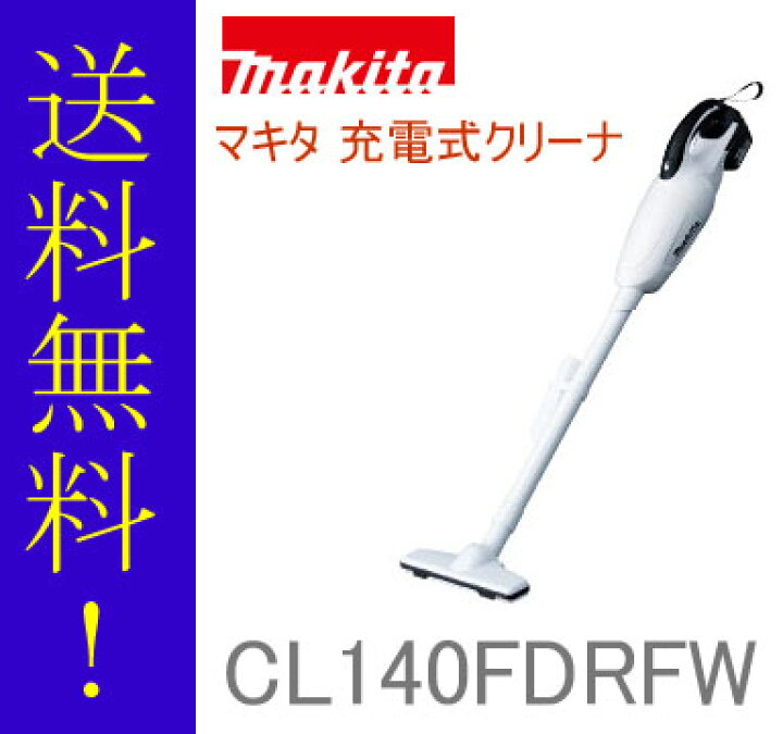 楽天市場】makita□マキタ 14.4V 充電式 クリーナー CL140FDRFW 