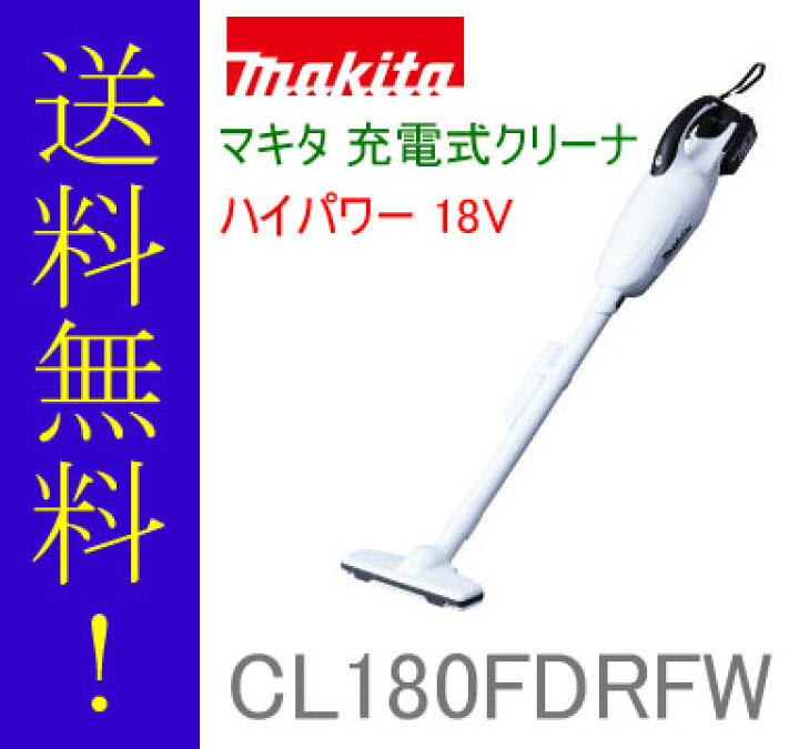 楽天市場】makita□マキタ 18V 充電式 ハンディクリーナー CL180FDRFW 