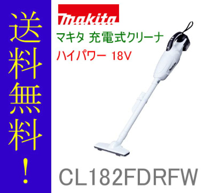 楽天市場】makita□マキタ 18V 充電式 ハンディクリーナー CL182FDRFW  