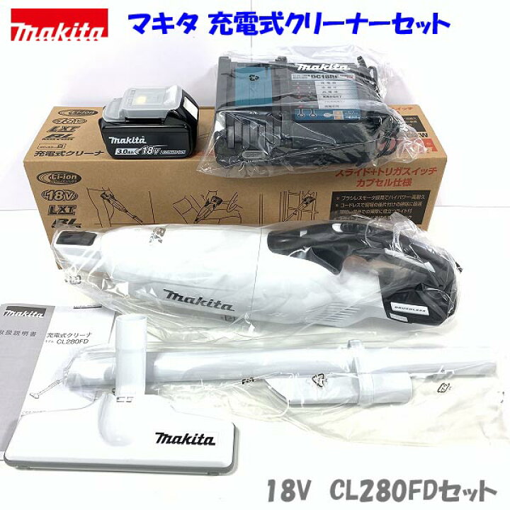 楽天市場】□マキタ 充電式クリーナー CL280FDRFW-SET ☆CL280FD(白 
