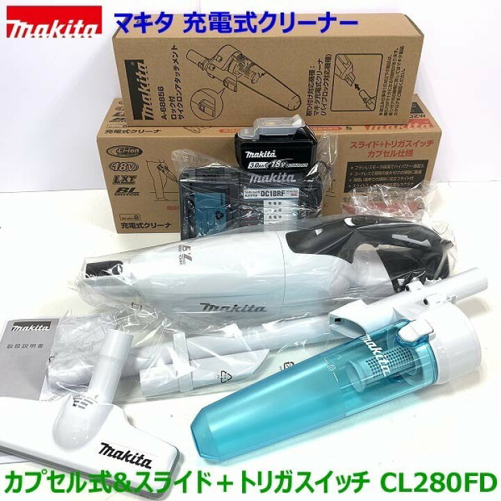 楽天市場】☆サイクロン付□マキタ 充電式クリーナー CL280FDRFCW-SET 