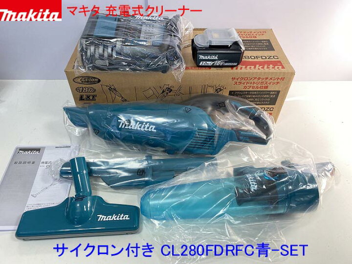 楽天市場】☆サイクロン付□マキタ 充電式クリーナー ☆CL280FD(青 