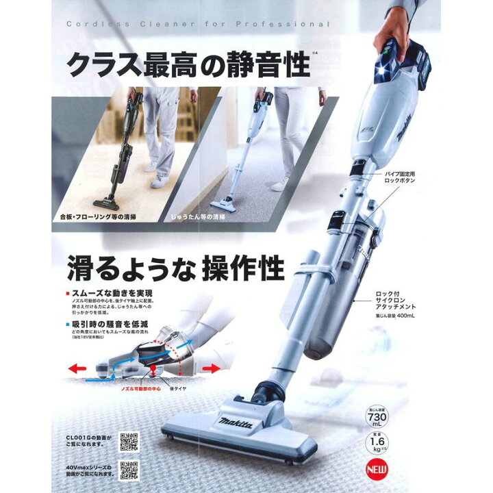 楽天市場】□マキタ 40Vmax 充電式クリーナー CL001GZCW 白 サイクロン 