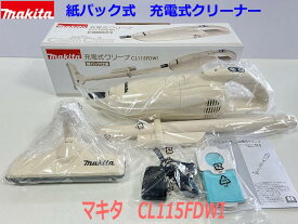 ■マキタ 10.8V 充電式クリーナー CL115FDWI (アイボリー) ★新品・未使用 ●紙パック式 セット品 コードレス掃除機