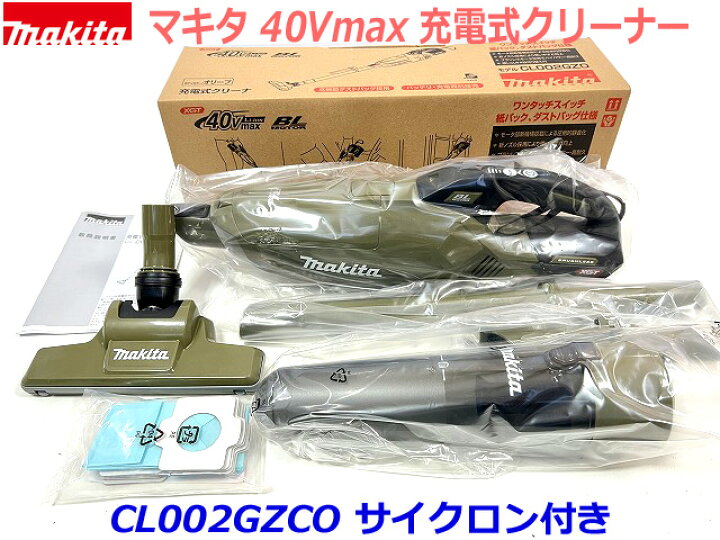 楽天市場】☆サイクロン付き□マキタ 充電式クリーナー CL002GZCO 
