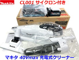 サイクロン付き■マキタ 充電式クリーナー CL001GZCW 白＋バッテリーBL4025＋充電器DC40RA＋サイクロンアタッチメント ★40Vmax 新品セット ホワイト(CL001GRDCW-SET) カプセル式