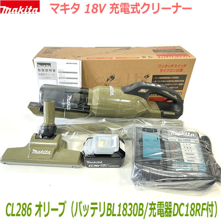 楽天市場】オリーブ□マキタ 充電式クリーナー CL286FDRFO3.0AhSET 