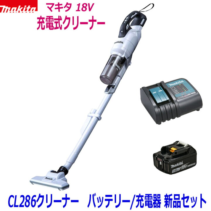 楽天市場】☆在庫あり☆マキタ 18V充電式クリーナー 新品☆CL286(白 
