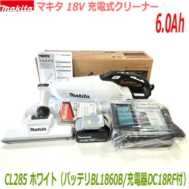 ★高容量6.0Ah■マキタ 充電式クリーナー ★CL285 (白) クリーナ＋バッテリBL1860B＋充電器DC18RF ●18V-6.0Ah CL285FDRFWメロディ充電器SET 新品 (紙パック10枚付属) 新品